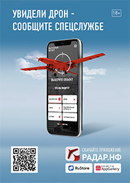 Сообщи о дроне